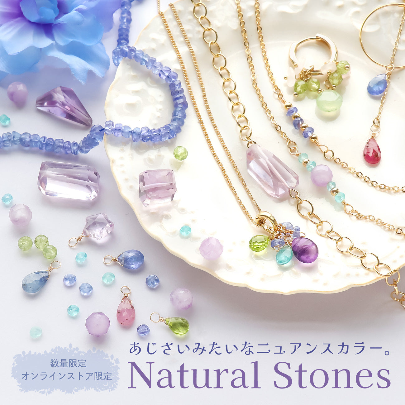 あじさいみたいなニュアンスカラー。 Natural Stones – 貴和製作所オンラインストア