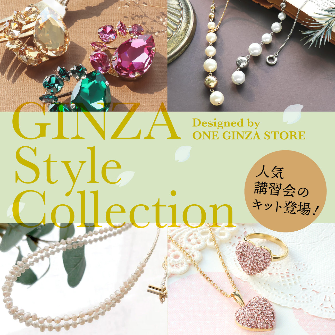 GINZA Style Collection – 貴和製作所オンラインストア