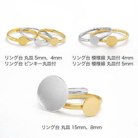 リング台 丸皿 金古美