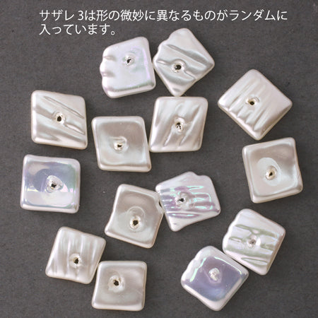 樹脂パール サザレ3 クリーム