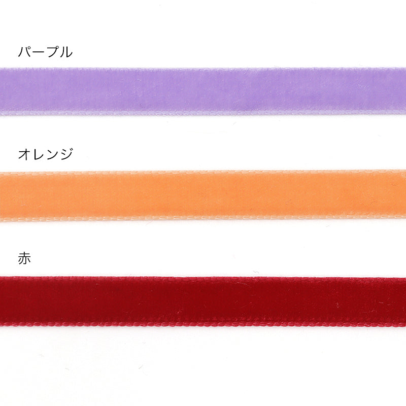 スイスベルベットリボン パープル
