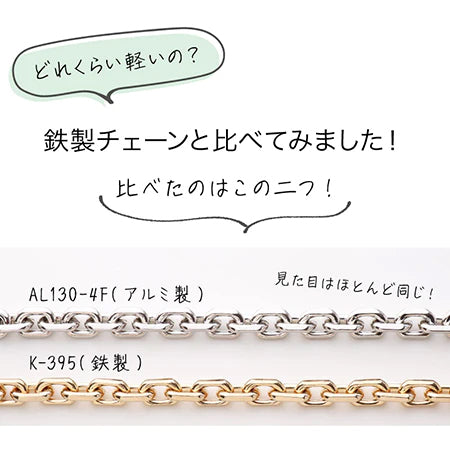 アルミチェーン AL823AFR ゴールド