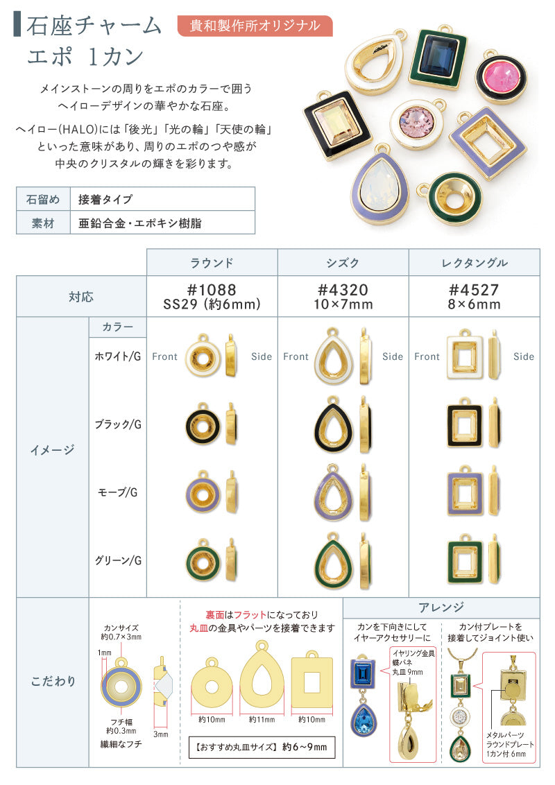 石座チャーム レクタングル エポ 1カン モーブ/G