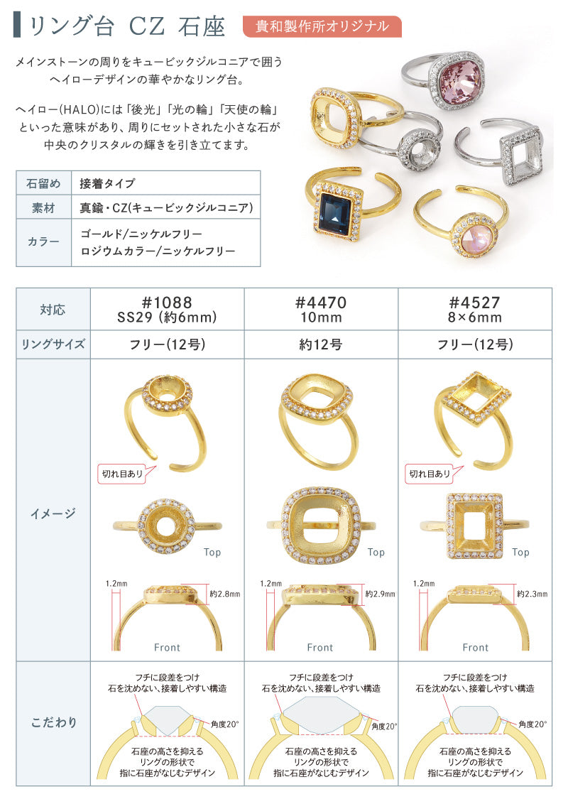 リング台 キュービックジルコニア石座 #1088 SS29/6mm キュービックジルコニア/G