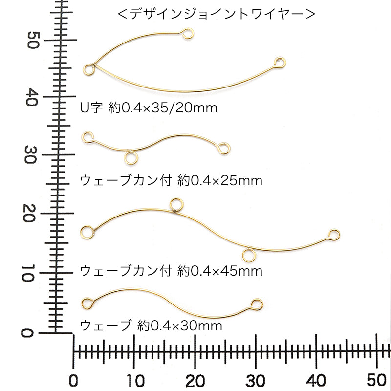 ジョイントワイヤーウェーブカン付 ゴールド