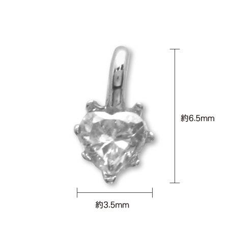 国産キャストチャーム ジルコニア ハート2 ロジウムカラー