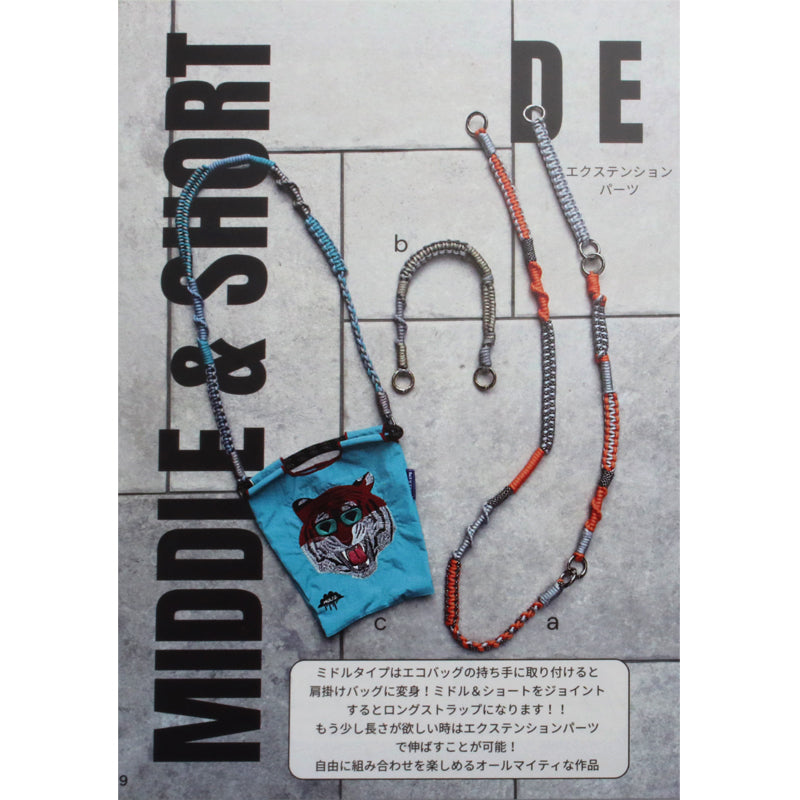 アウトドアコードでつくる!ロング&ショートストラップ(MA5095)