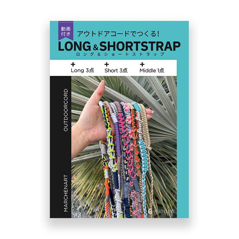 Make it with outdoor cord! Long & short strap (MA5095)