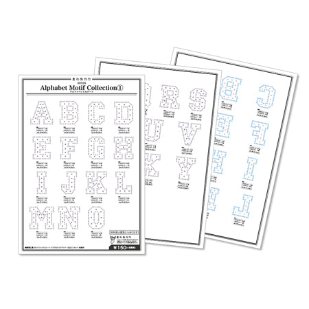 アルファベットモチーフコレクション(1)