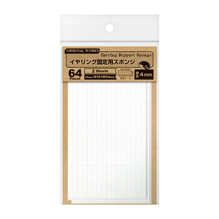 イヤリング固定スポンジ