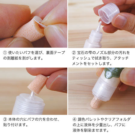 宝石の雫専用 ポンポンアタッチメント