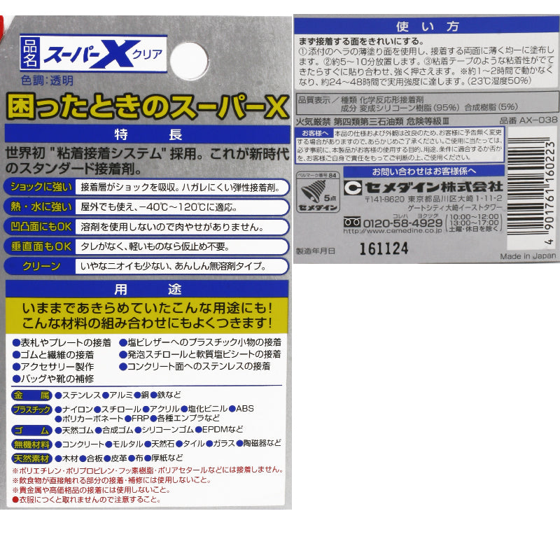 セメダインスーパーX