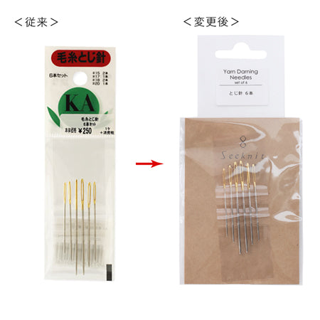 毛糸とじ針6本セット