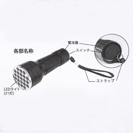 レジンプラス LEDハンディライト21灯