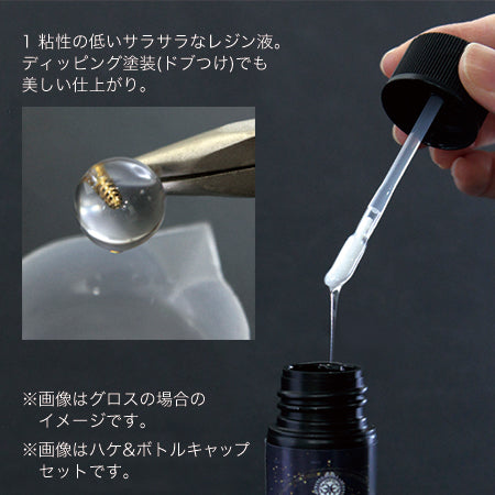 UV-LEDコーティングレジン 星の雫 グロス