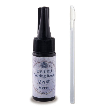 UV-LEDコーティングレジン 星の雫 マット