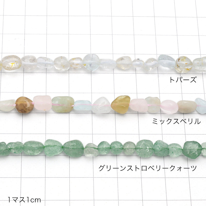 天然石 タンブル ミックスベリル(天然)
