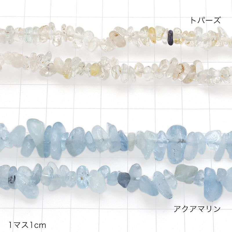 天然石 サザレ アクアマリン(濃)(天然)