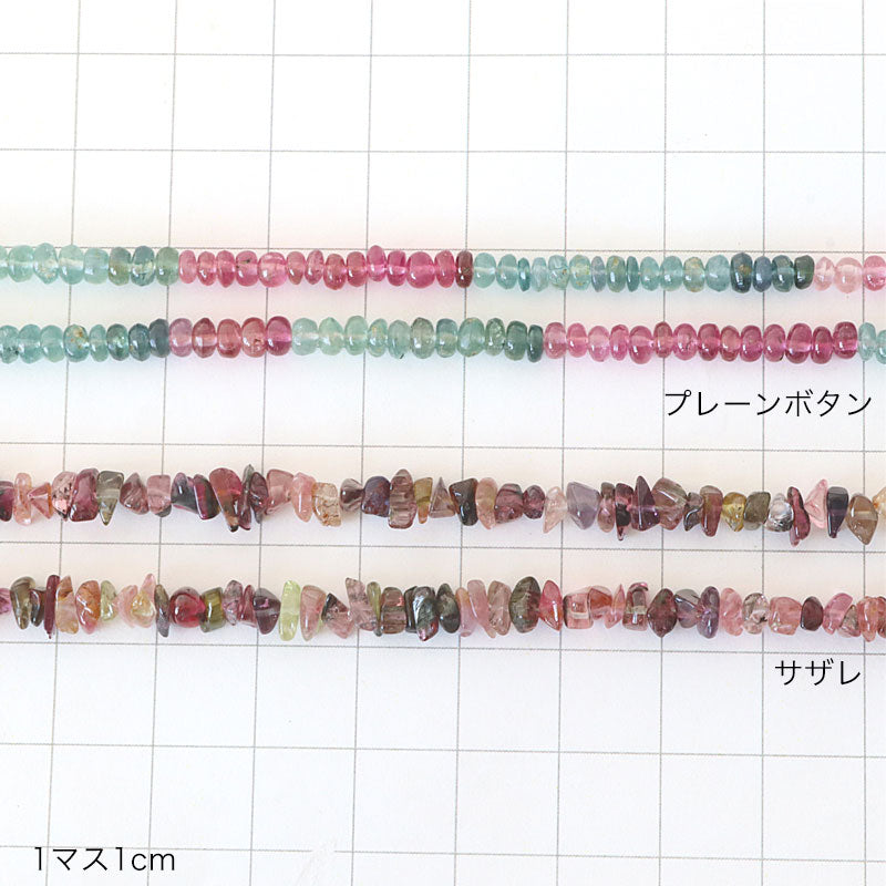 天然石 プレーンボタン トルマリン