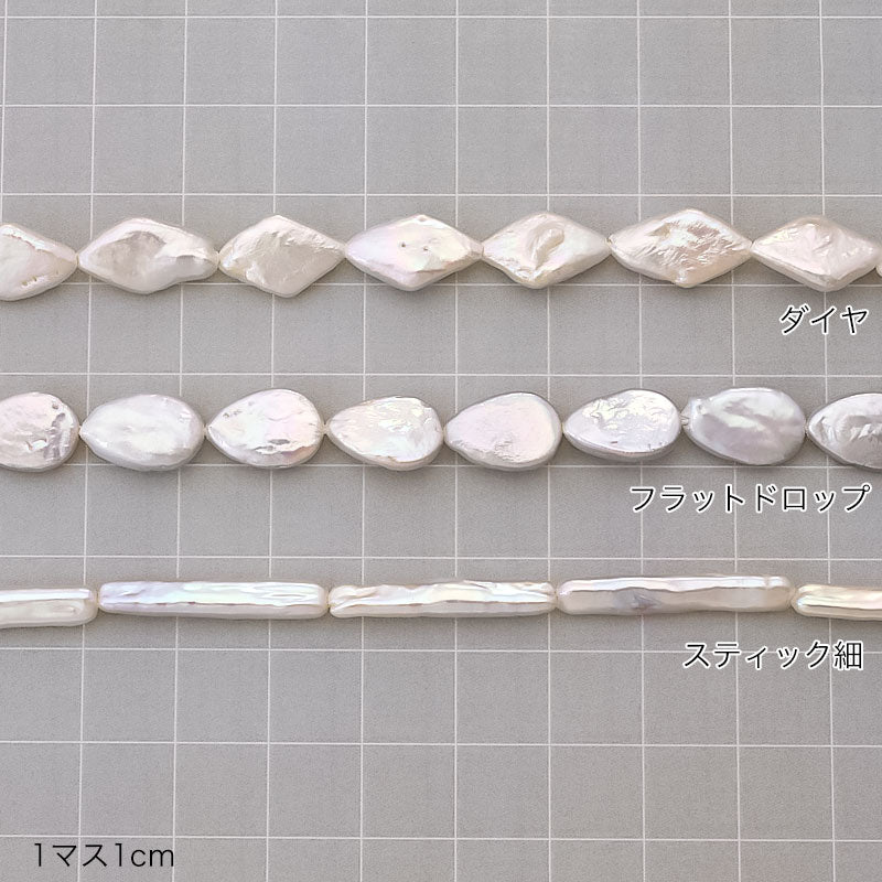 淡水パール スティック(細) ホワイト