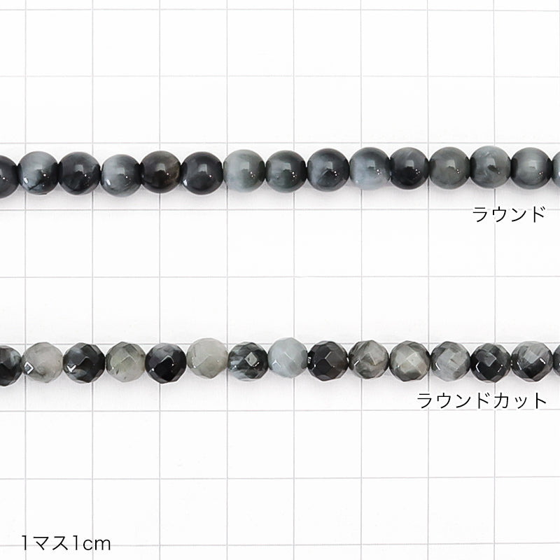 天然石 ラウンドカット イーグルアイ(天然)
