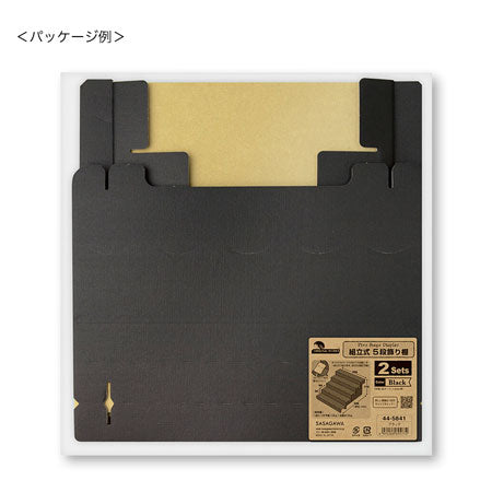 組立式5段飾り棚 Black