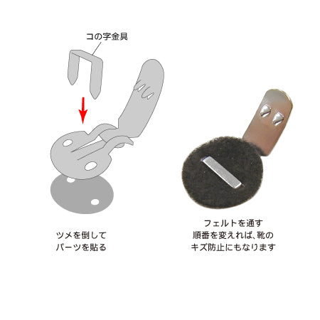 シューズクリップ フェルト付 ロジウムカラー