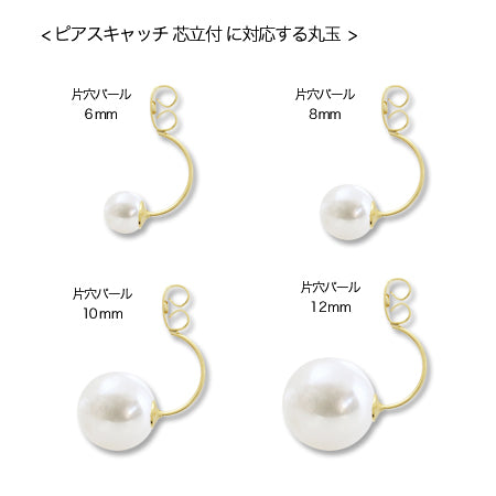 ピアスキャッチ 芯立付 ゴールド