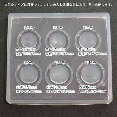 ソフトモールド リング