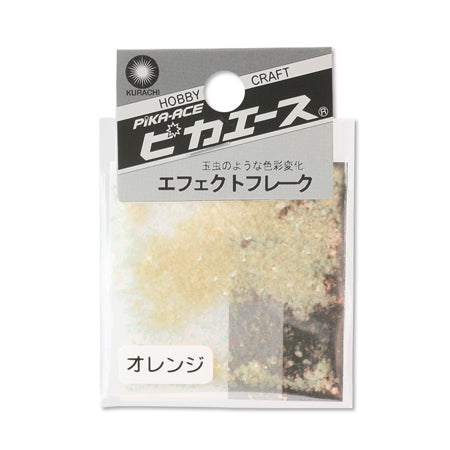 ピカエース エフェクトフレーク オレンジL