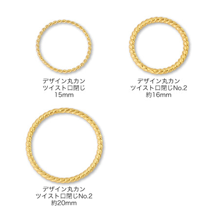 デザイン丸カン ツイスト口閉じ ブラック