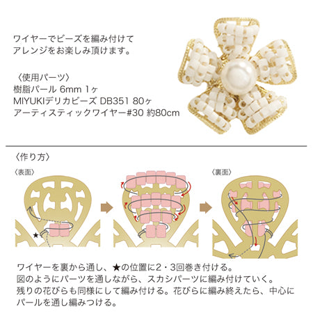 スカシパーツ 花五弁 約20mm ロジウムカラー