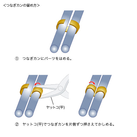 つなぎカン 3の字 無地 ロジウムカラー