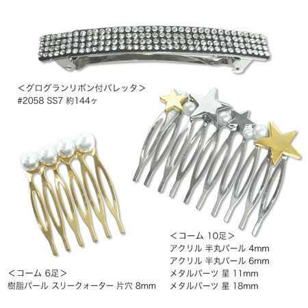 ヘア金具 コーム 6足 ゴールド