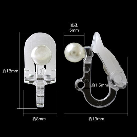 樹脂イヤークリップ 日本製 5mmパールカン付　キスカ/クリア