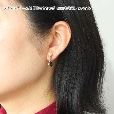 ツイストフレーム付 樹脂イヤリング ゴールド