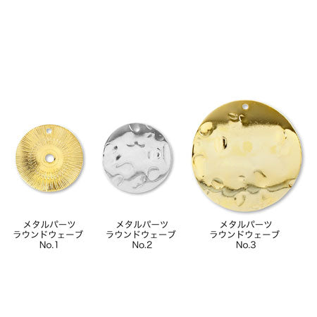 メタルパーツ ラウンドウェーブ No.2 ロジウムカラー