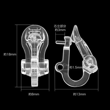 樹脂イヤークリップ 日本製 芯立カン付 オールクリア