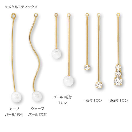 メタルスティック 1石付 1カン クリスタル/RC