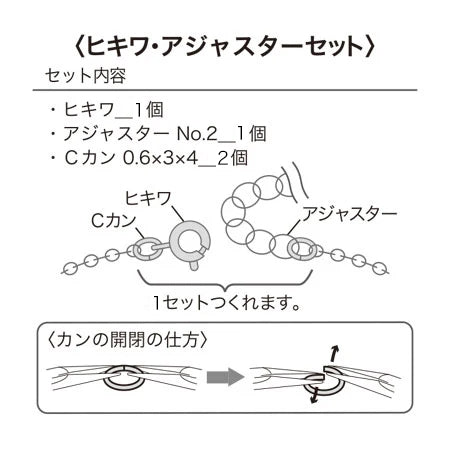 Hikiwa Adjuster Set No.1 Rhodium Color