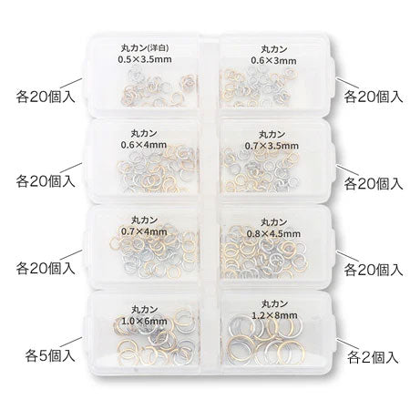 金具アソート 丸カン ケース入 ゴールド・ロジウムカラー