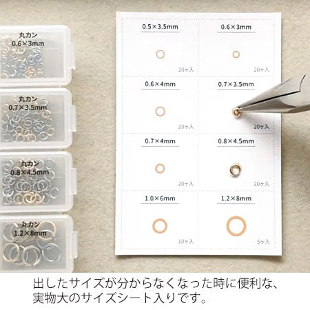 金具アソート 丸カン ケース入 ゴールド・ロジウムカラー