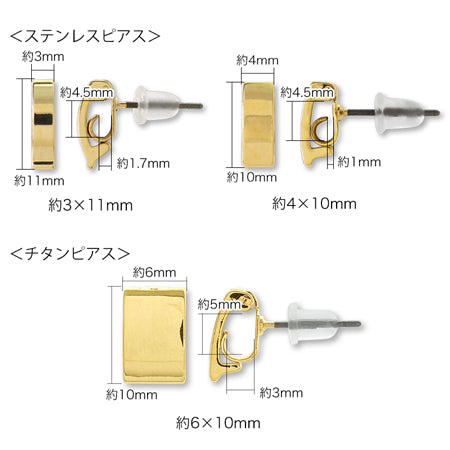 デザインステンレスピアス 中留め キャッチ付 ゴールド