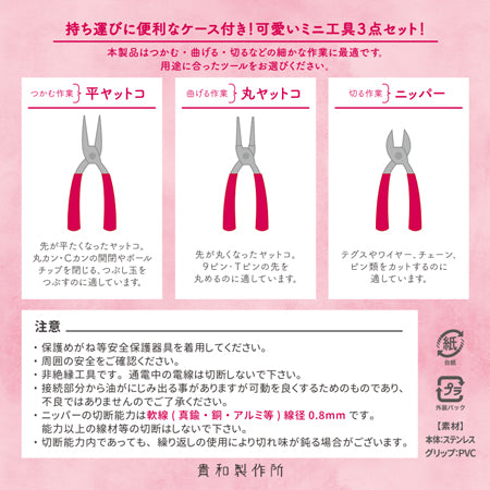 ミニ工具3点セット ピンク