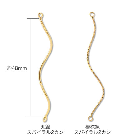 メタルスティック 丸線スパイラル2カン ロジウムカラー
