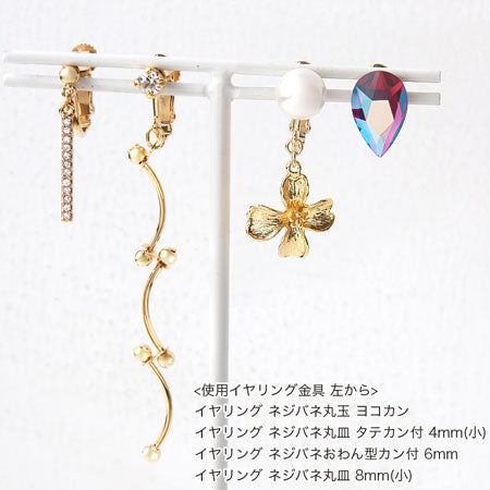 イヤリング ネジバネおわん型カン付 丸玉6-10mm用 ロジウムカラー