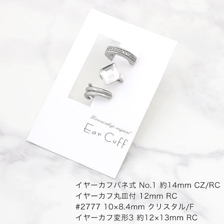 イヤーカフ バネ式 No.1 キュービックジルコニア/G