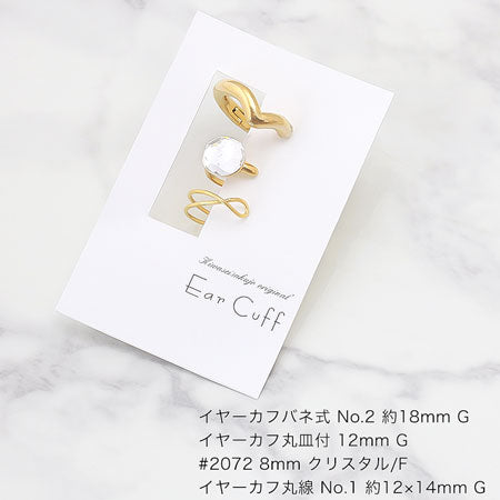 イヤーカフ バネ式 No.2 ゴールド