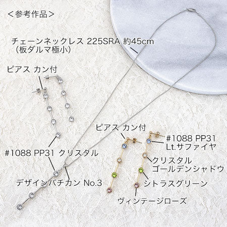 石座 スティック #1088 1カン ロジウムカラー