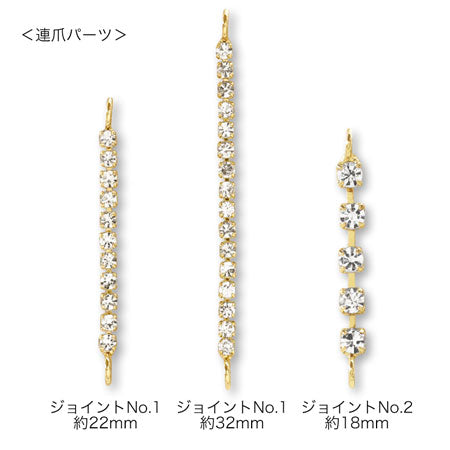 Continuous claw parts joint No.1 rhodium color